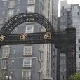 方澤園 方澤園