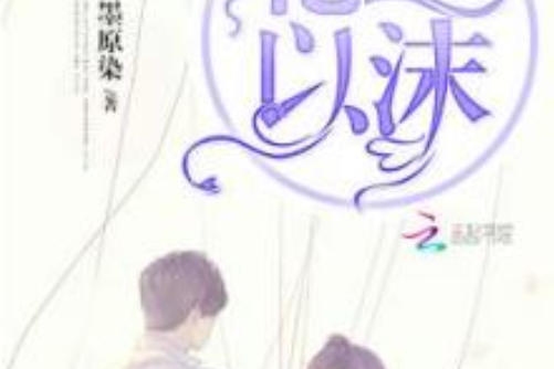北之以沫 北之以沫