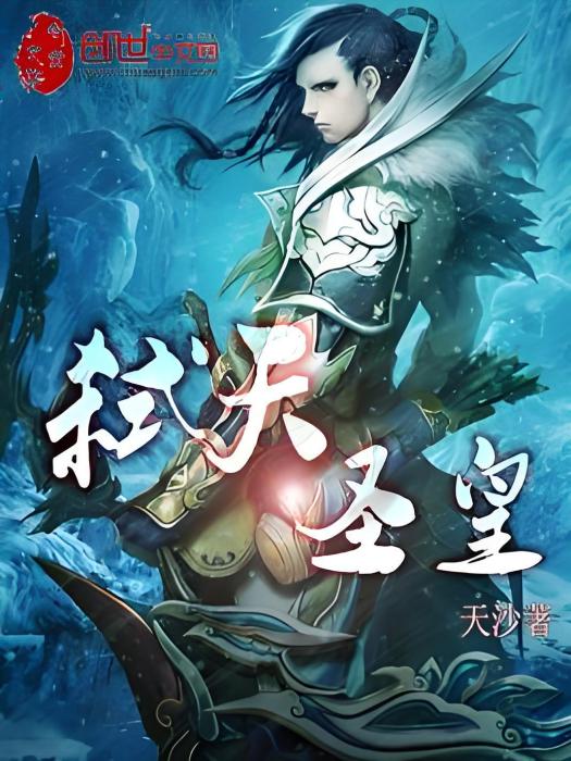 弒天聖皇 弒天聖皇