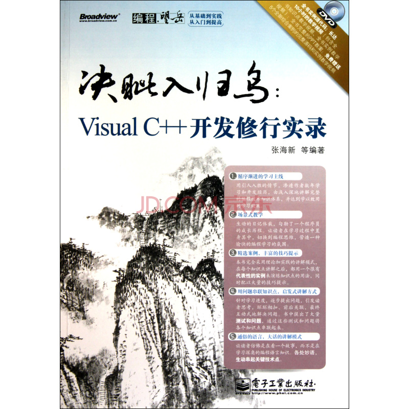 決眥入歸鳥（附光碟Visual C++開發修行實錄）