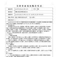 現場勘查筆錄 現場勘查筆錄