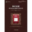 統計反思 統計反思