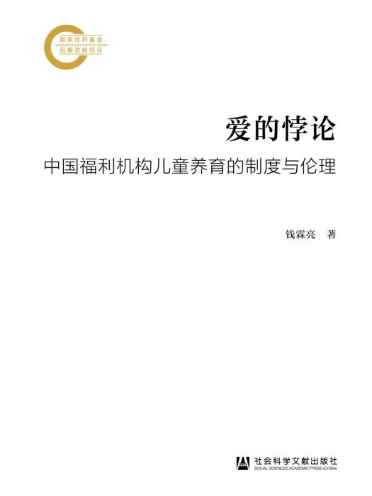 愛的悖論 愛的悖論