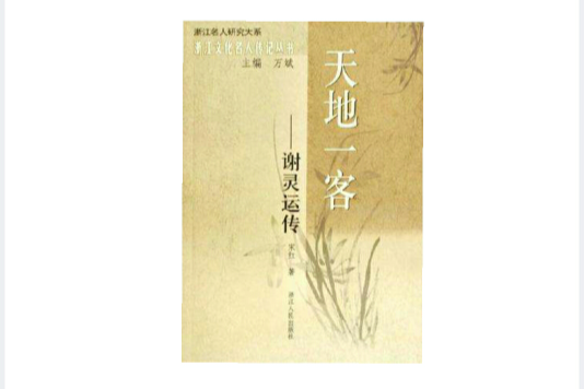 天地一客 天地一客