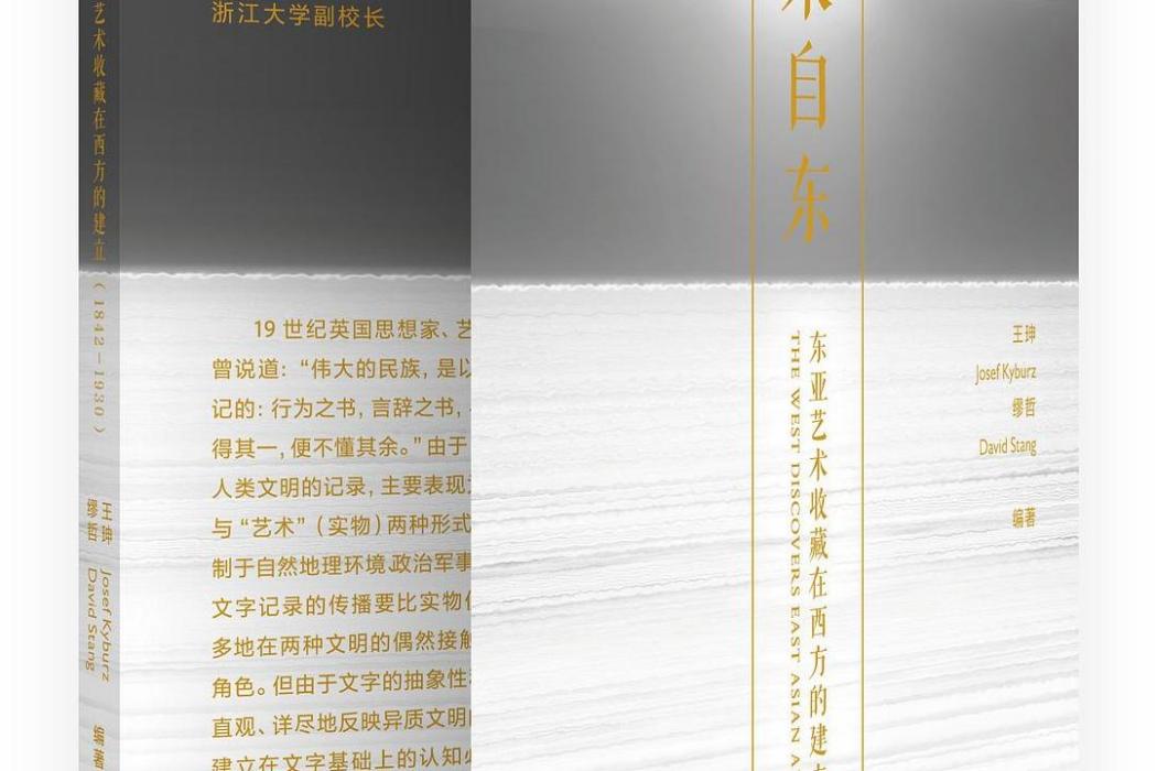 我來自東 我來自東