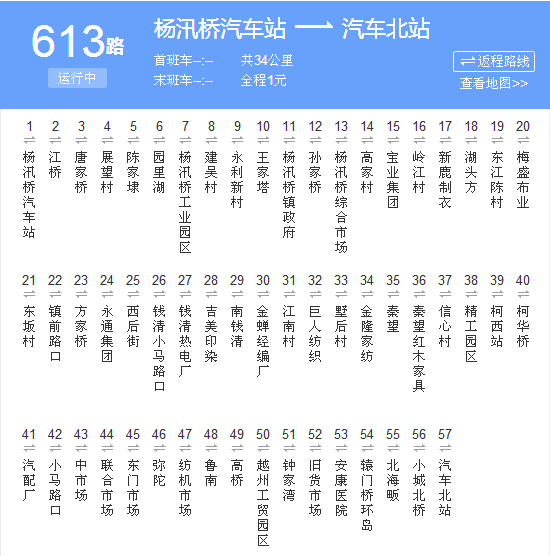紹興613路 紹興613路
