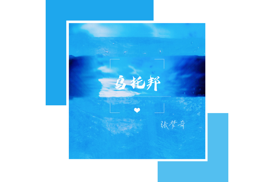 intro(張夢奇全創作音樂) intro(張夢奇全創作音樂)