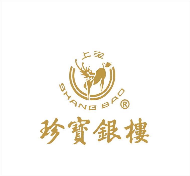 珍寶銀樓 珍寶銀樓