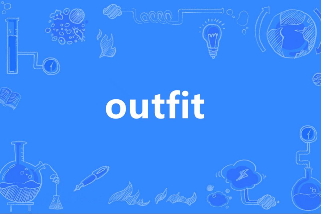 Outfit(英語單詞) Outfit(英語單詞)