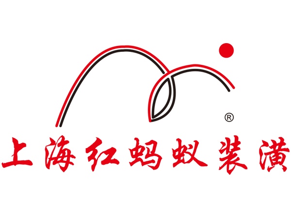 上海紅螞蟻裝潢設計有限公司