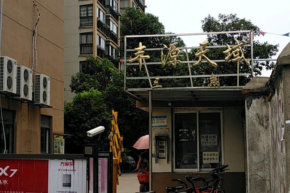 豐源天域 豐源天域