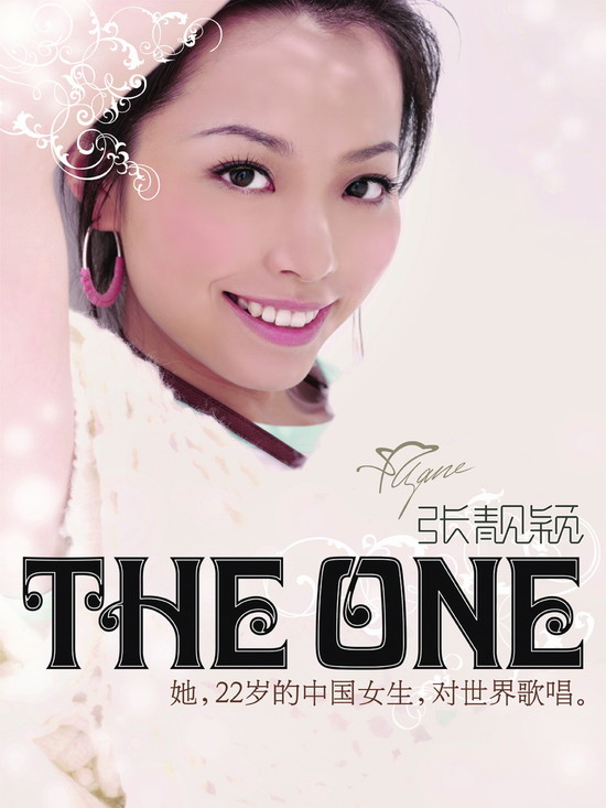 The One(張靚穎2006年發行的專輯)