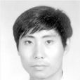 費振鐘 費振鐘