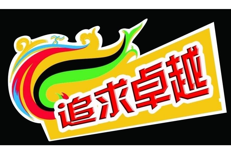 卓客 卓客