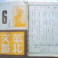 華北文藝 華北文藝
