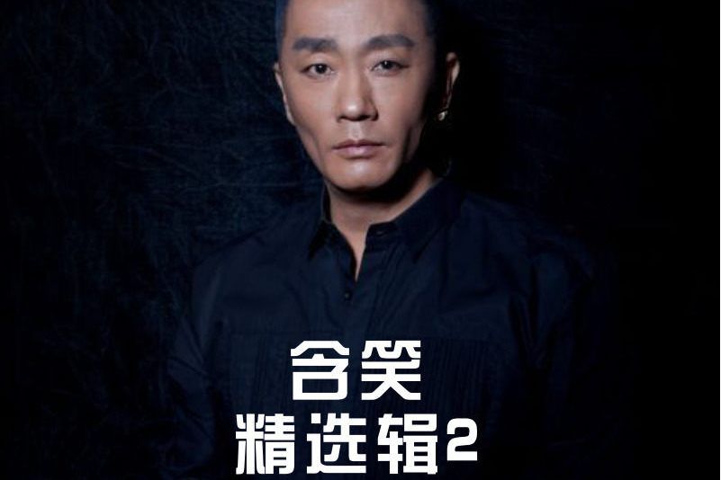回家(2020年含笑演唱的歌曲) 回家(2020年含笑演唱的歌曲)
