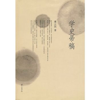 學史帚稿 學史帚稿