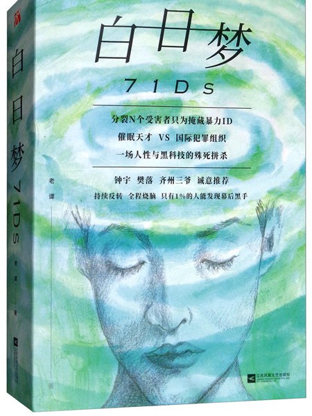 白日夢:71Ds 白日夢:71Ds