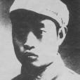 張清龍(革命烈士) 張清龍(革命烈士)