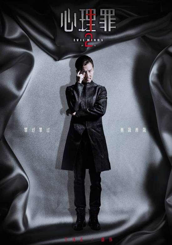 心理罪第二季(心理罪2)