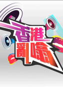 徐自賢 徐自賢