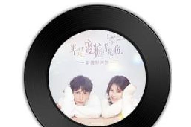 愛是(連淮偉、彭雅琦演唱歌曲) 愛是(連淮偉、彭雅琦演唱歌曲)