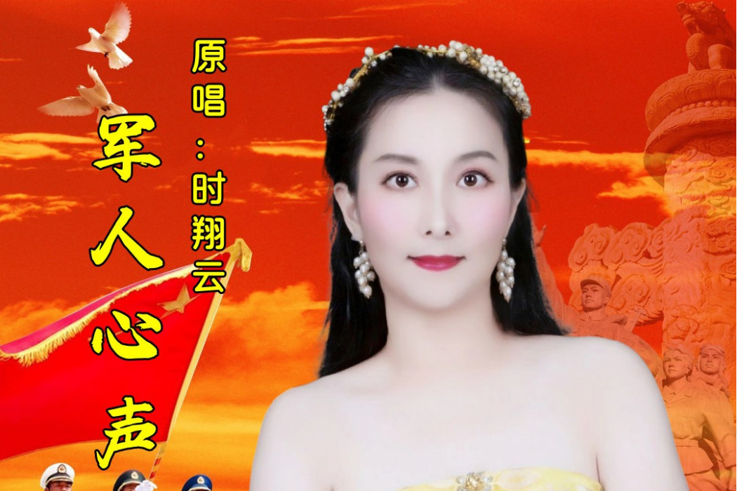 軍人心聲 軍人心聲