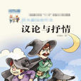 抒情議論句 抒情議論句