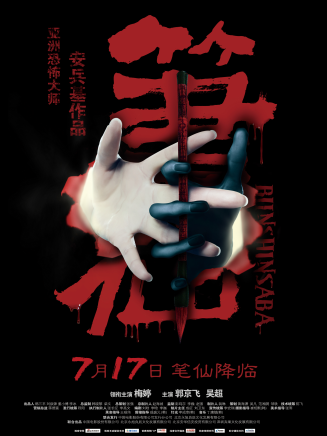 劉冰玥