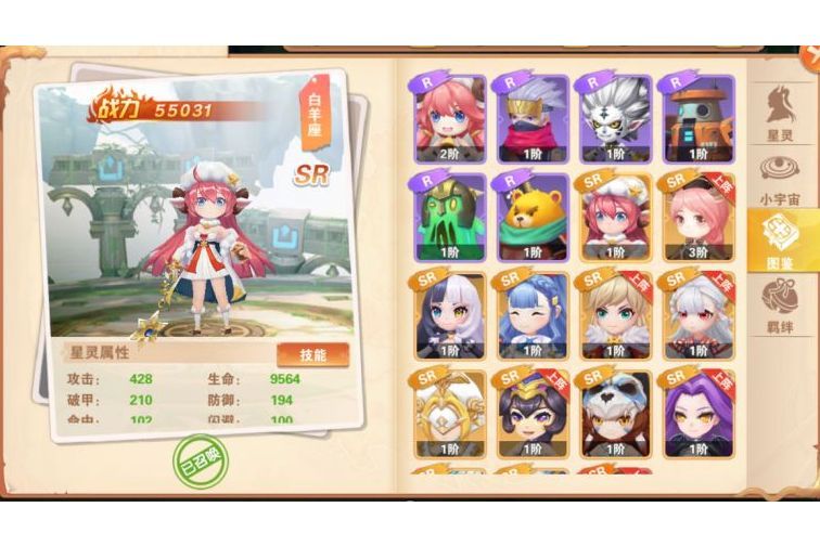 牡羊座(遊戲《星界幻想》中的星靈) 牡羊座(遊戲《星界幻想》中的星靈)