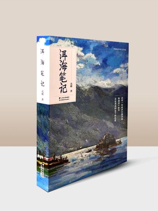 洱海筆記