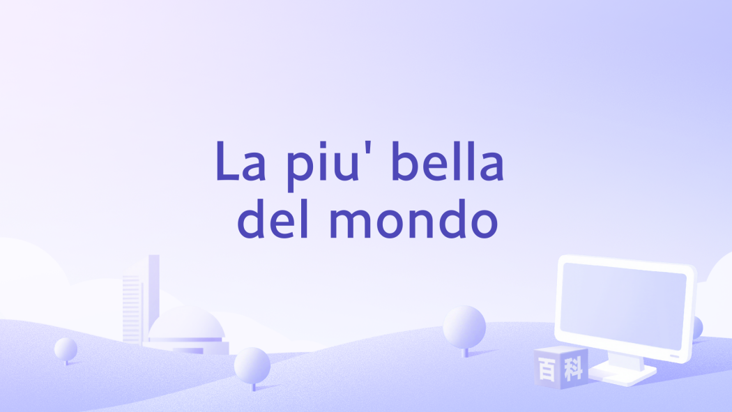 La piu\x27 bella del mondo La piu\x27 bella del mondo