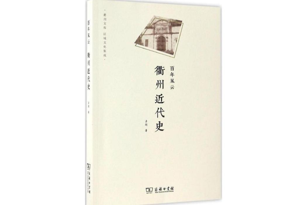 百年風雲(2016年商務印書館出版的圖書) 百年風雲(2016年商務印書館出版的圖書)
