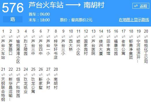 天津公交576路 天津公交576路