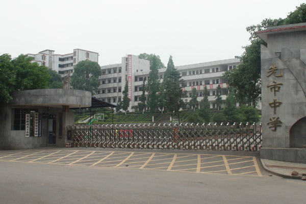 四川省合江縣先市職業高級中學校(先市中學) 四川省合江縣先市職業高級中學校(先市中學)