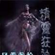 精靈狂神 精靈狂神
