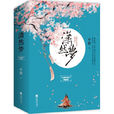 瀟然夢(小說名稱)