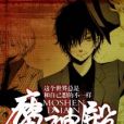 魔神殿(小說) 魔神殿(小說)