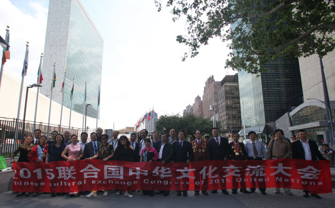 2015聯合國中華文化交流大會中國代表合影