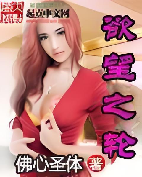 欲望之輪 欲望之輪