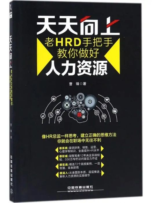 天天向上(2018年中國鐵道出版社出版的圖書) 天天向上(2018年中國鐵道出版社出版的圖書)