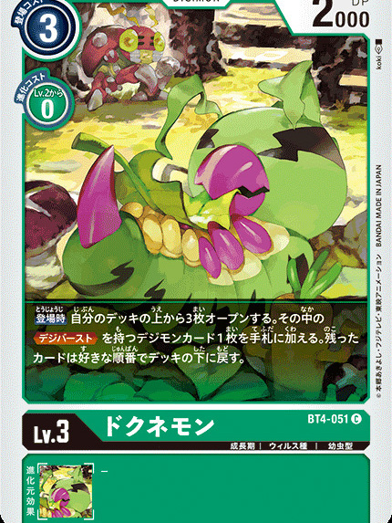 毒古尼獸 毒古尼獸