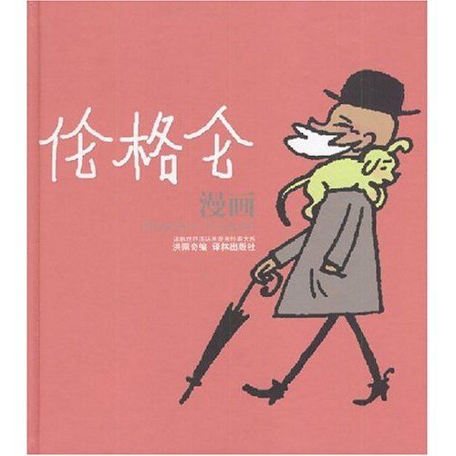 倫格侖 倫格侖