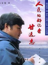郭東文(中國內地男演員) 郭東文(中國內地男演員)