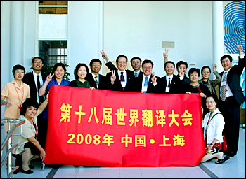 中國獲第十八屆世界翻譯大會主辦權