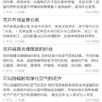 天津花卉 天津花卉