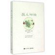 蔬之物語 蔬之物語