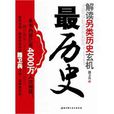 最歷史 最歷史
