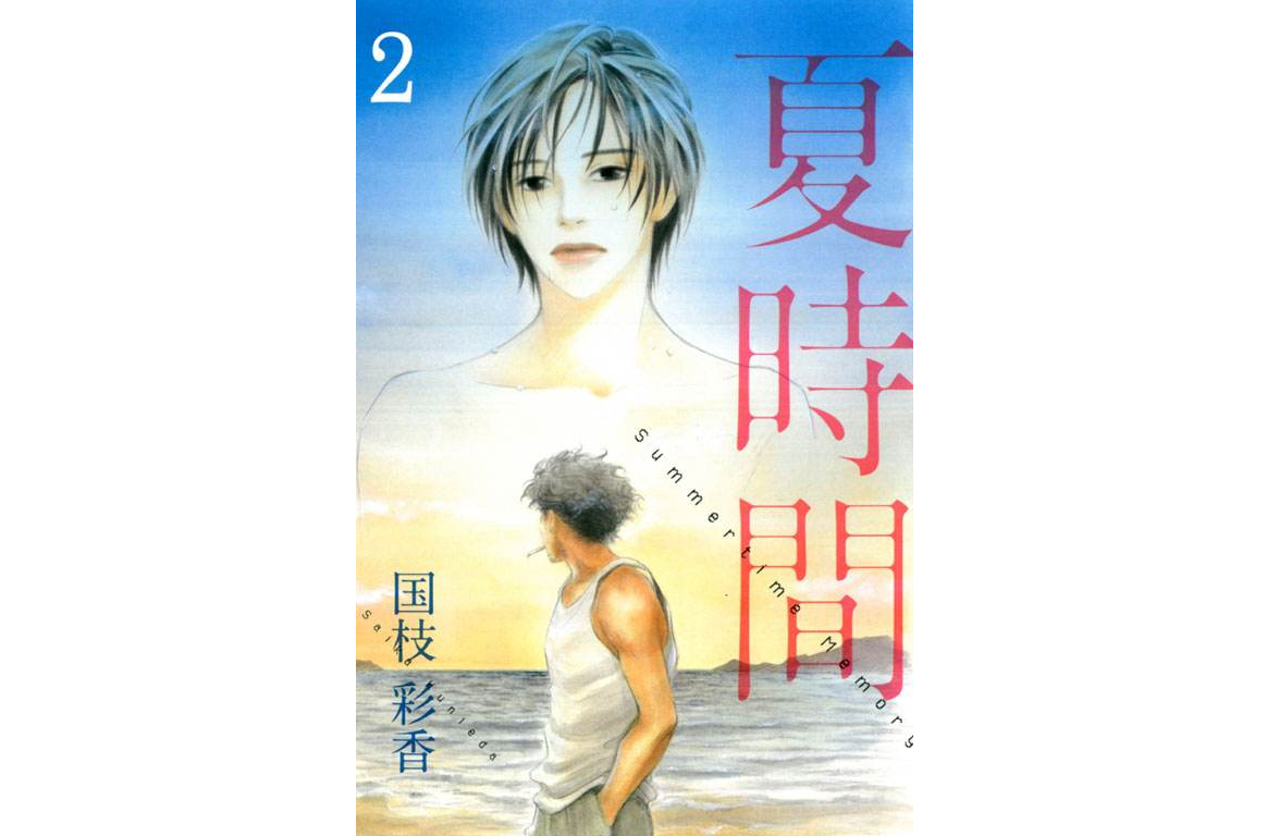 夏時間2 夏時間2