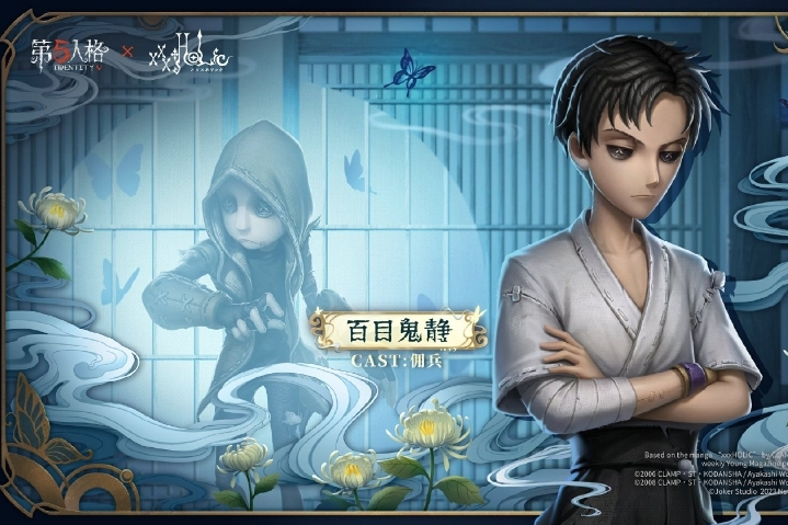 百目鬼靜(遊戲第五人格的時裝) 百目鬼靜(遊戲第五人格的時裝)